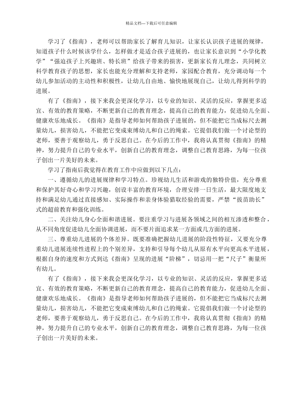 学习《3-6岁儿童学习与发展指南》心得体会_第2页