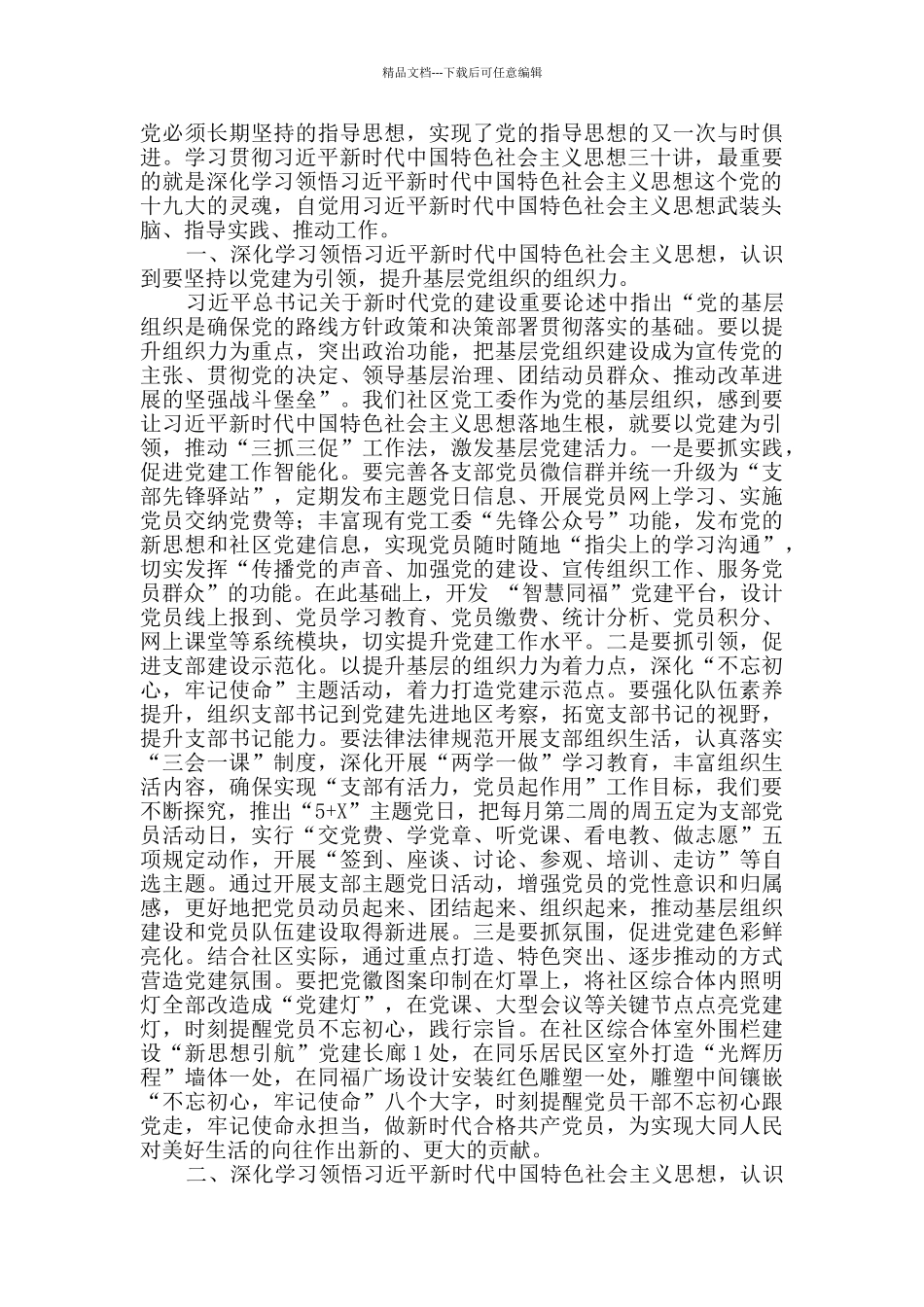 学习《三十讲》体会_第2页