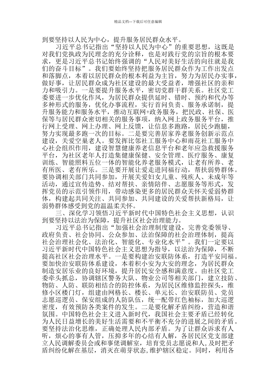 学习《三十讲》体会_第3页