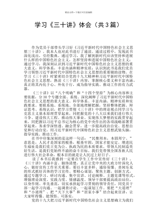 学习《三十讲》体会