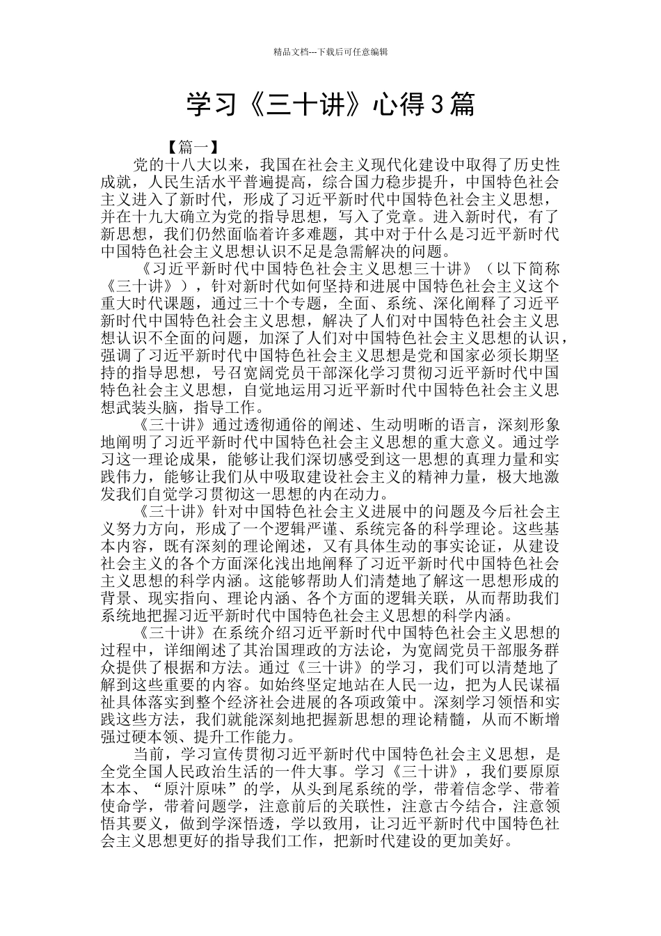 学习《三十讲》心得3篇_第1页