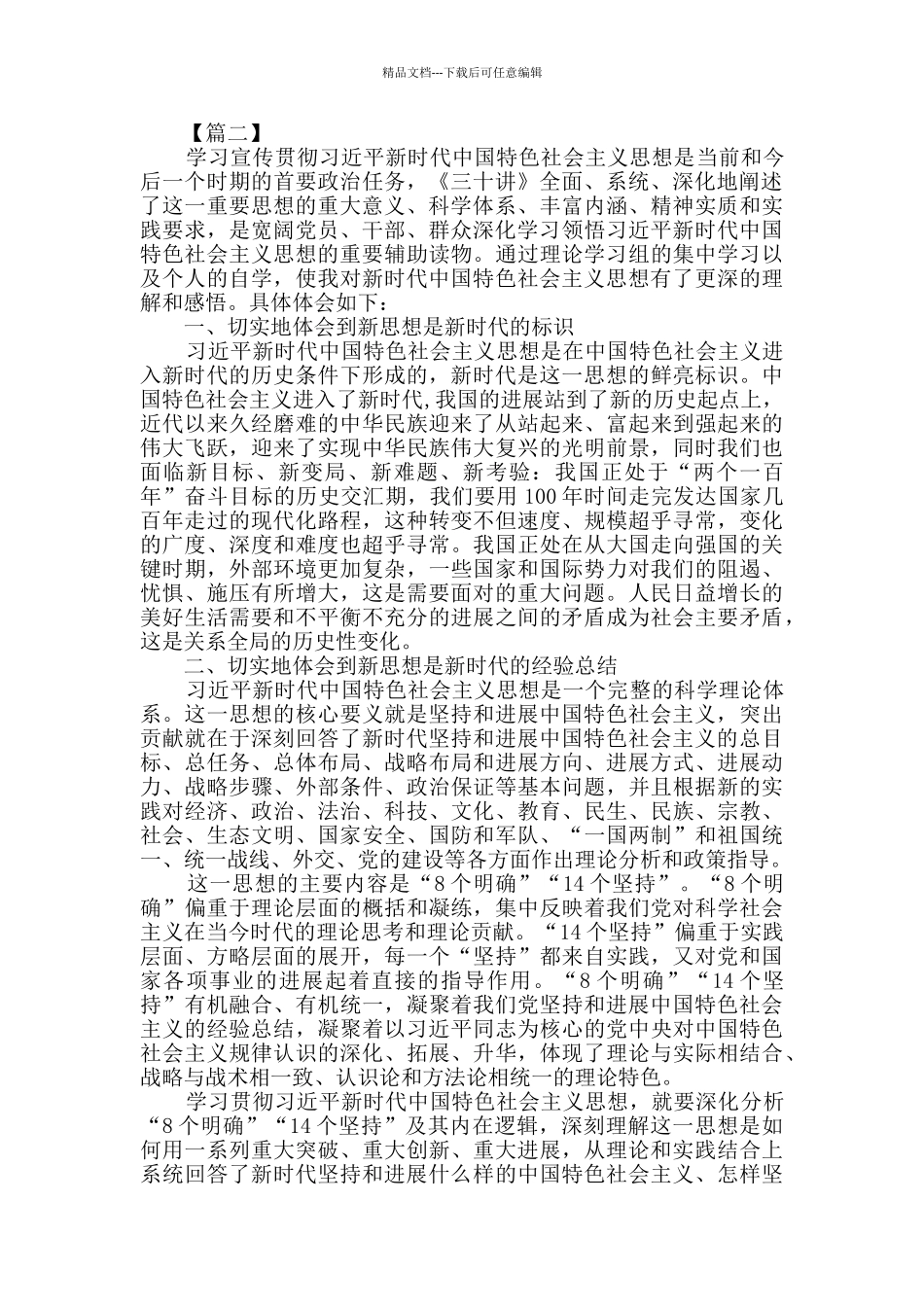 学习《三十讲》心得3篇_第2页