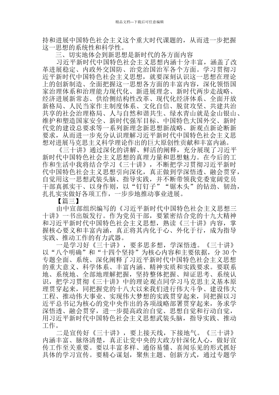 学习《三十讲》心得3篇_第3页