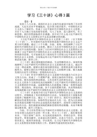学习《三十讲》心得3篇