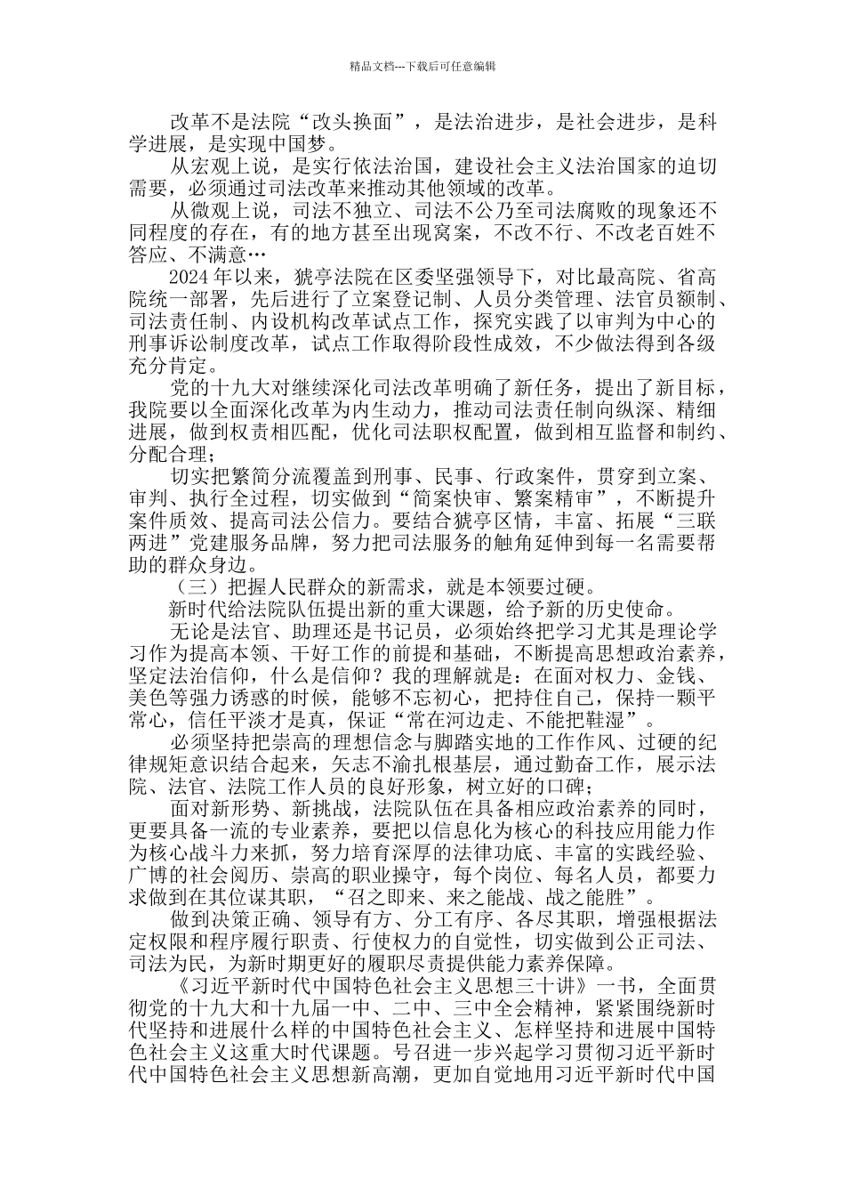 学习《三十讲》心得体会_第2页