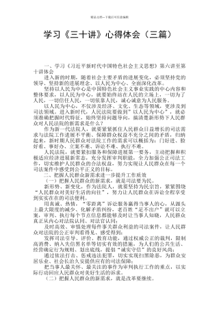 学习《三十讲》心得体会