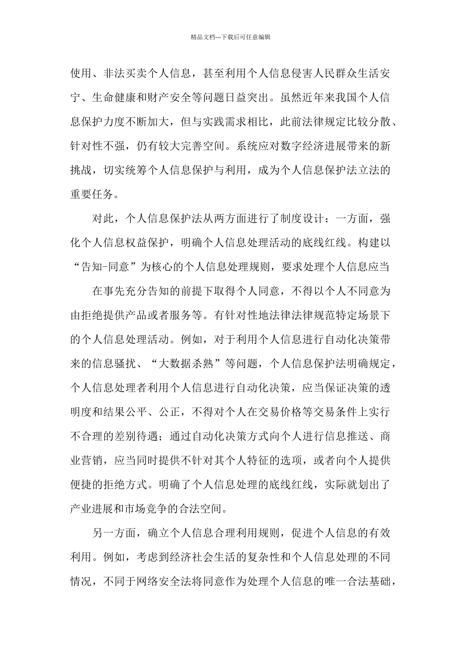 学习《个人信息保护法》心得体会三_第2页