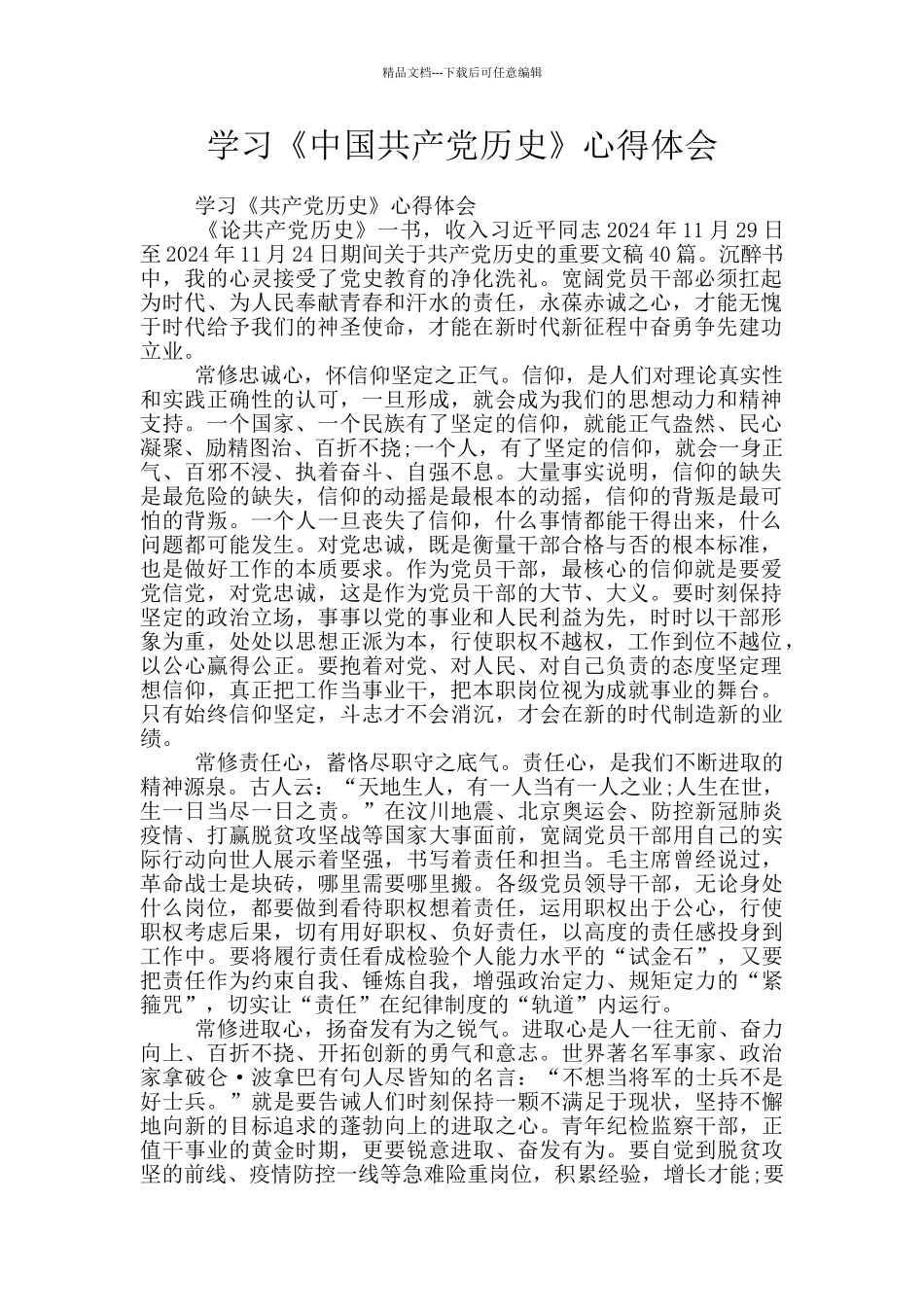 学习《中国共产党历史》心得体会_第1页