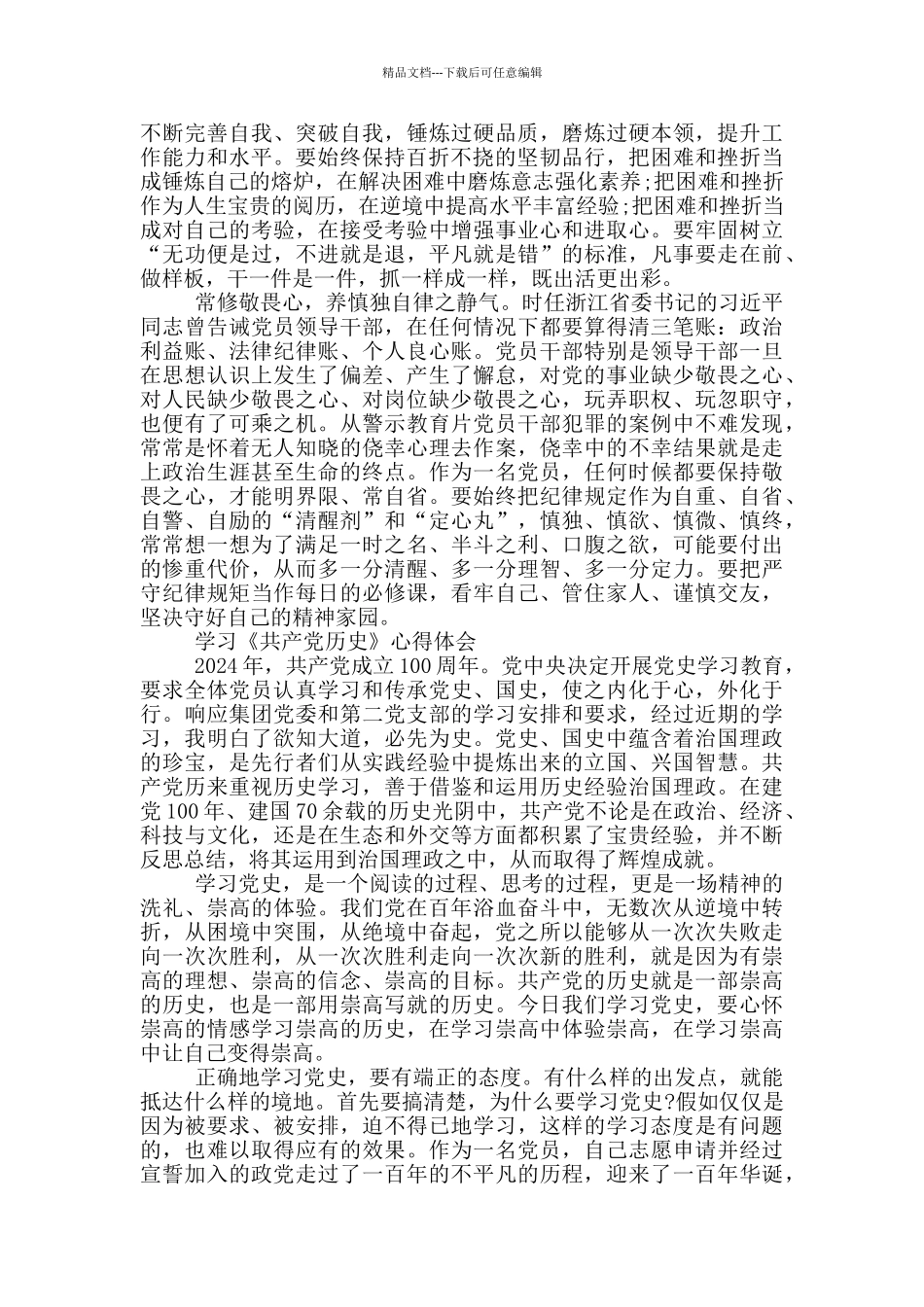 学习《中国共产党历史》心得体会_第2页