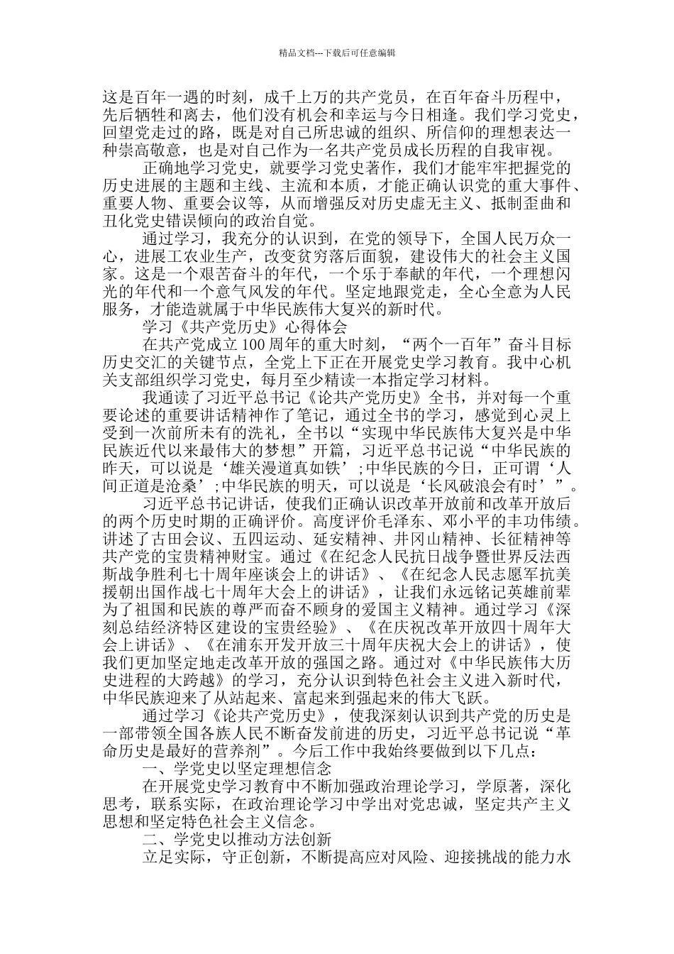 学习《中国共产党历史》心得体会_第3页