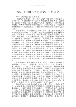 学习《中国共产党历史》心得体会