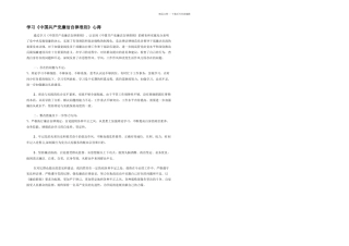 学习《中国共产党廉洁自律准则》心得