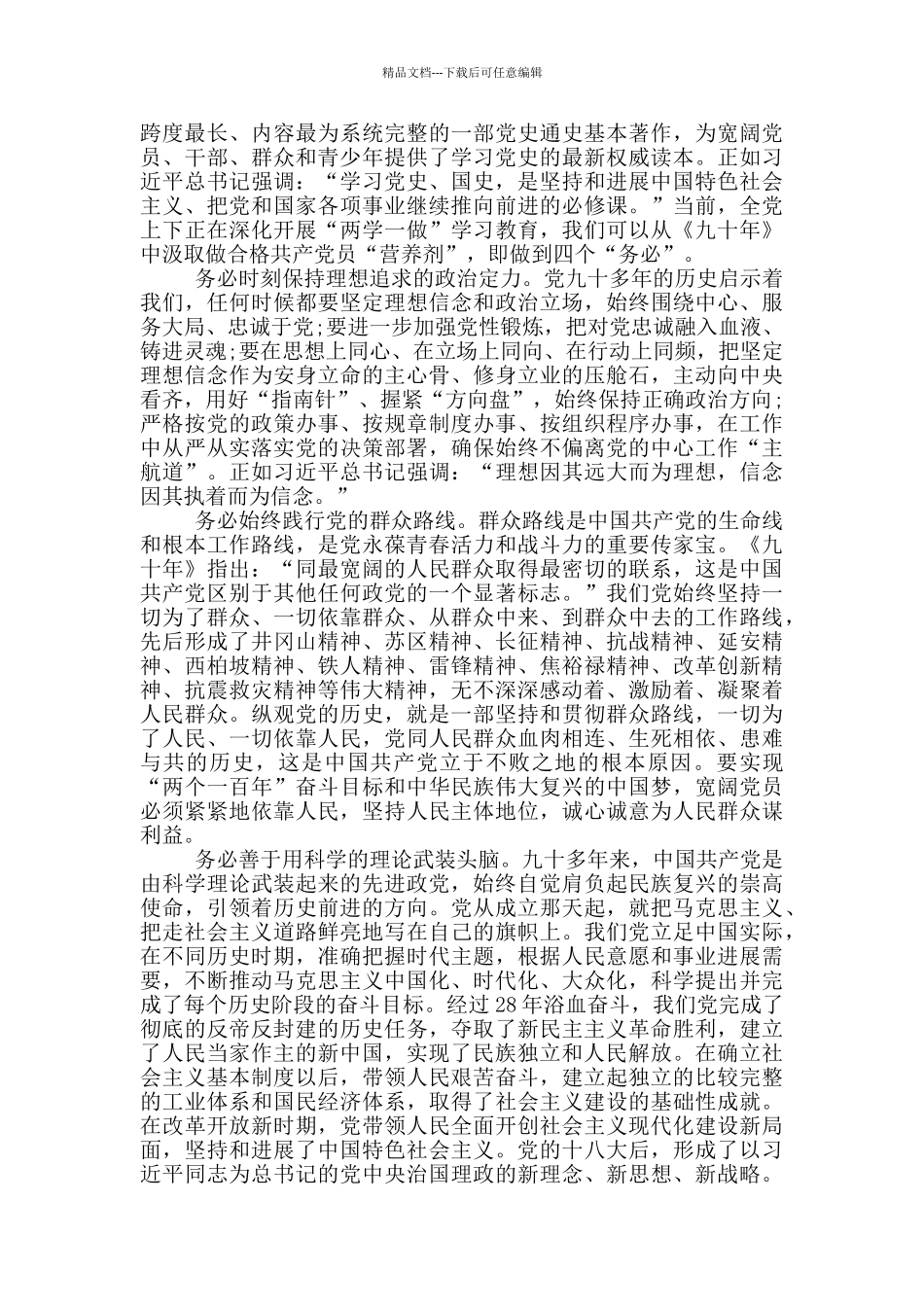 学习《中国共产党的九十年》心得体会_第2页