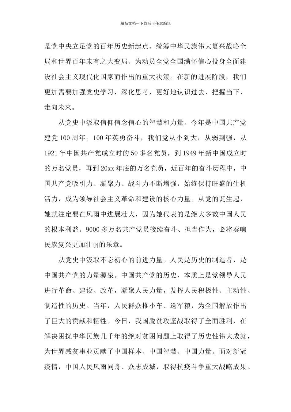 学习《中国共产党简史》读后感范文_第2页