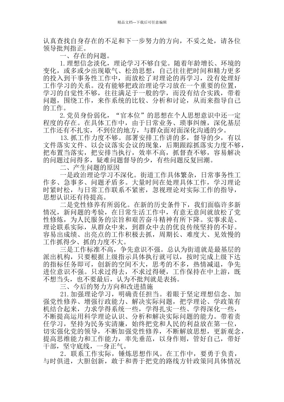 学习《中国共产党纪律处分条例》专题研讨发言提纲三篇_第3页
