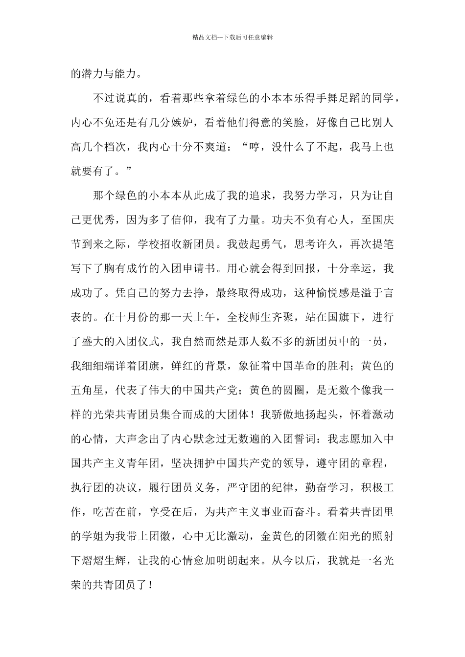 学习《中国青年运动一百年》心得感悟范文大全5篇_第2页