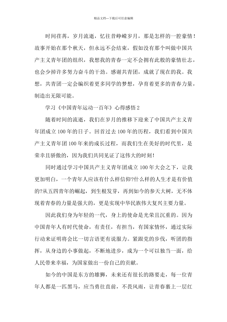 学习《中国青年运动一百年》心得感悟范文大全5篇_第3页
