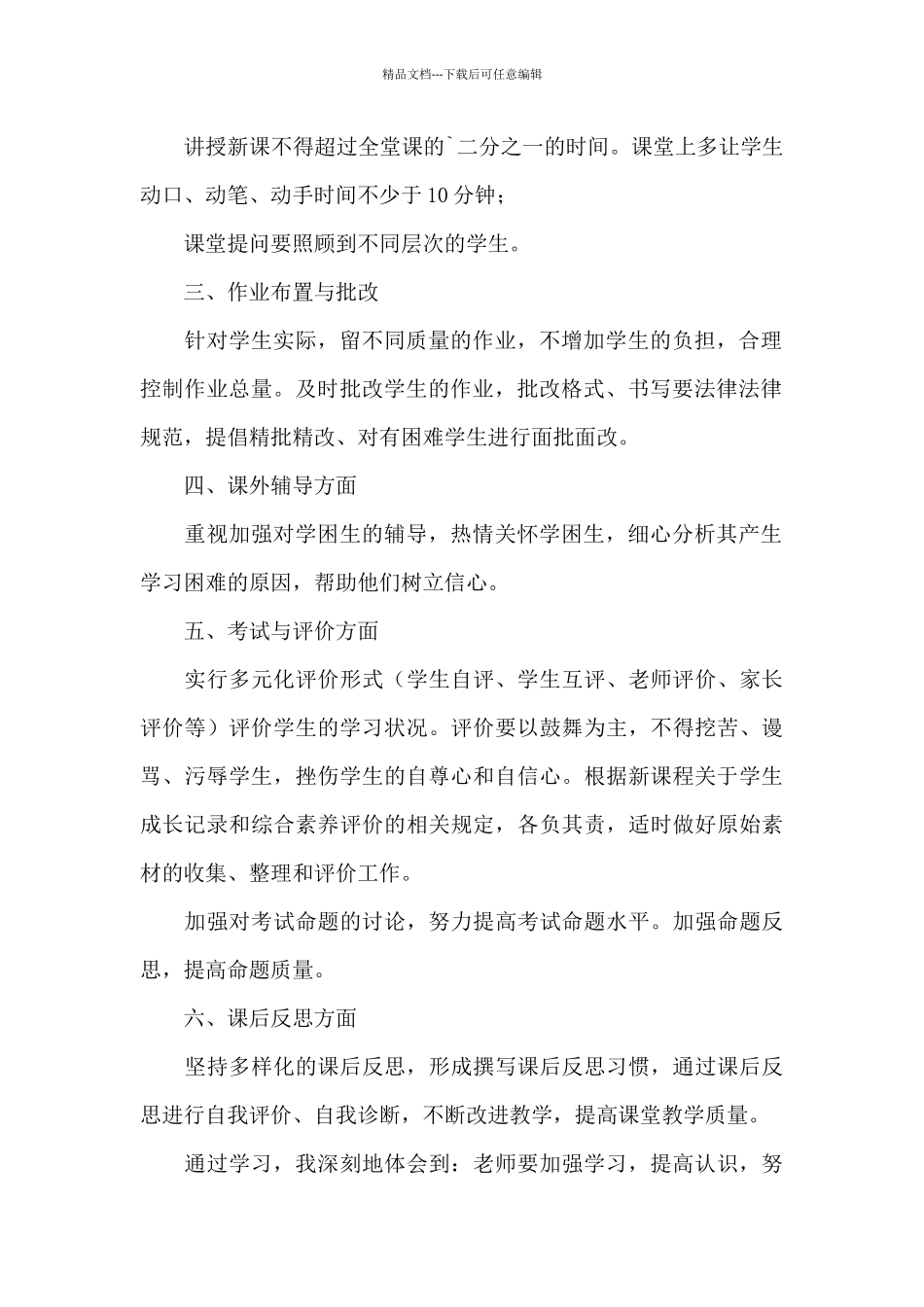 学习《中小学教师教学常规及学校常规管理细则》心得体会_第2页