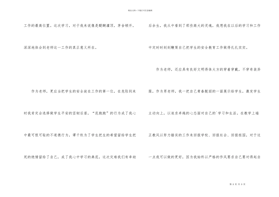 学习《中小学教师职业道德修养》的心得体会_第2页