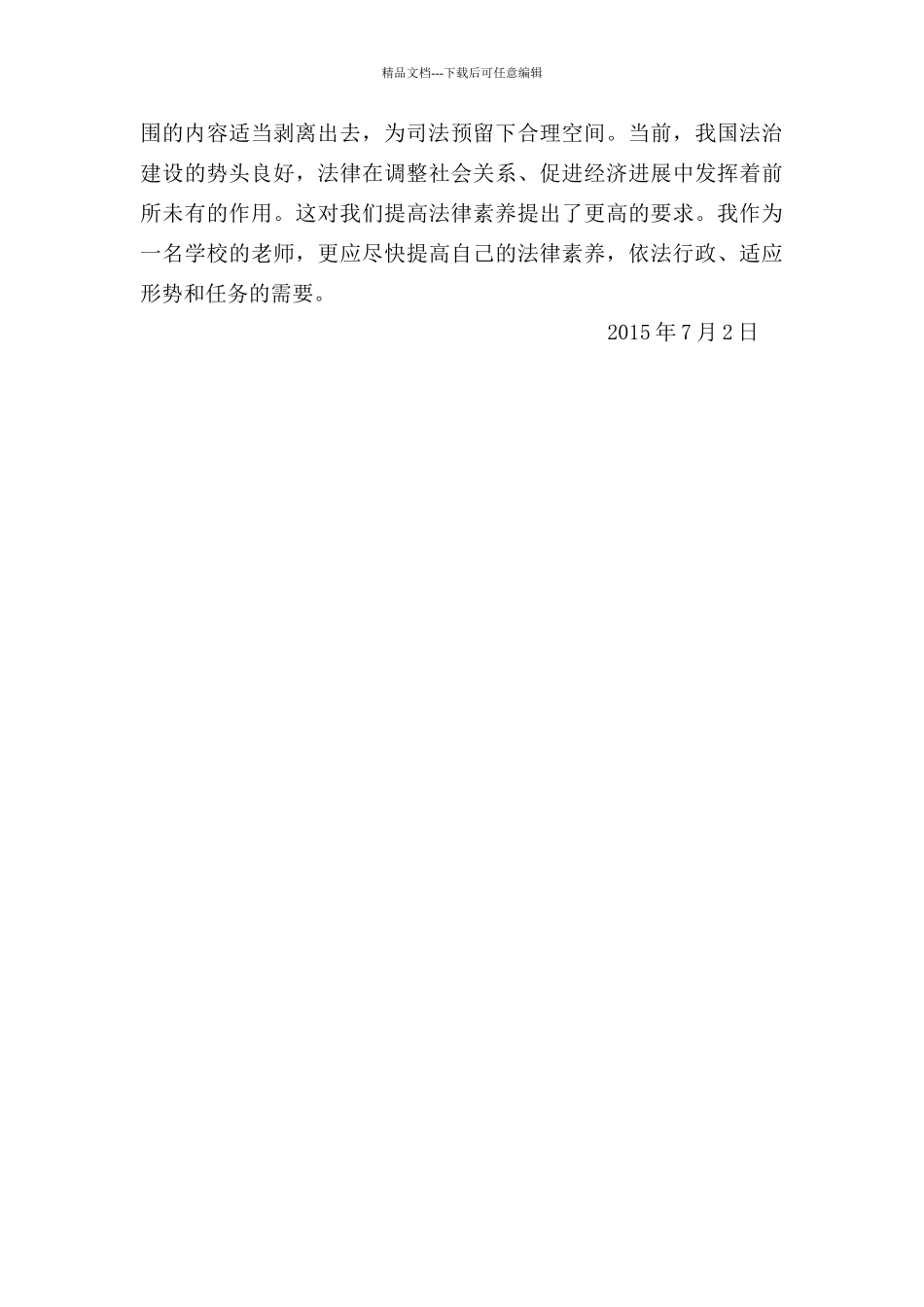 学习《信访条例》心得体会_第2页