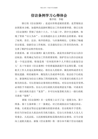 学习《信访条例》心得体会