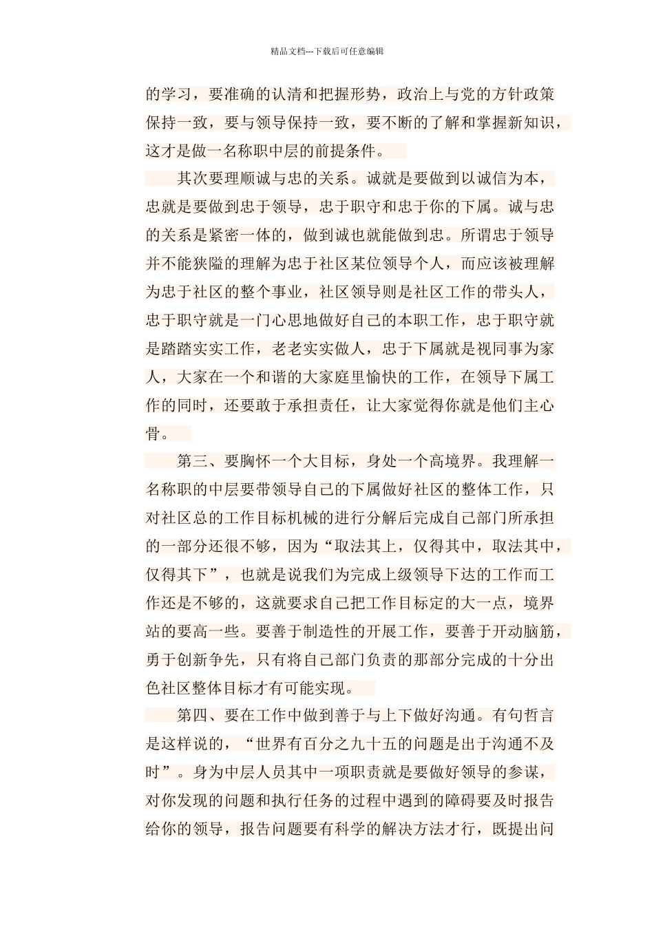 学习《做最好的中层》心得体会_第2页