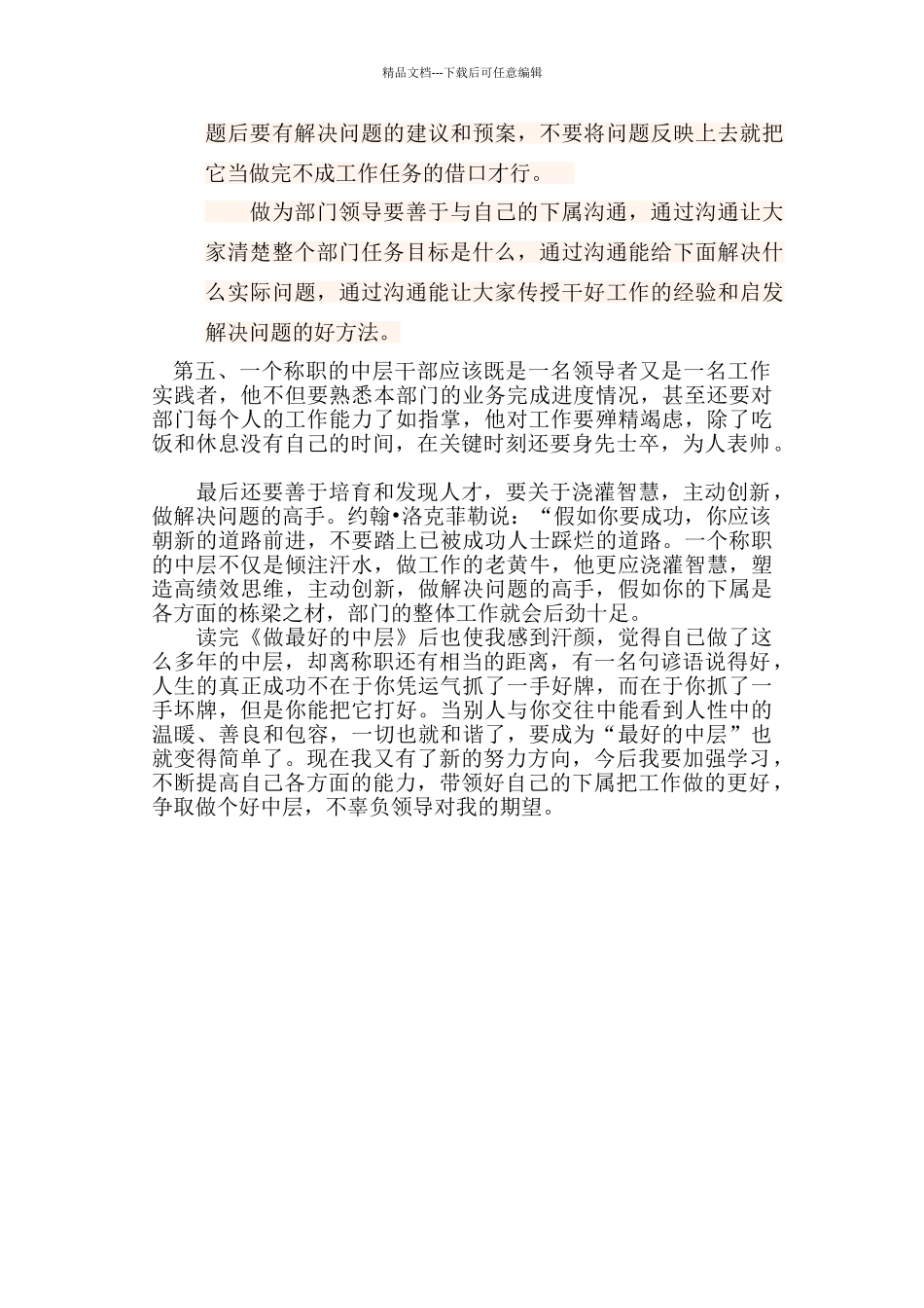 学习《做最好的中层》心得体会_第3页