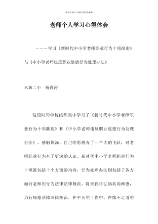 学习《十项准则》与《职业道德行为处理办法》心得体会