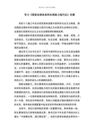学习《国家治理体系和治理能力现代化》有感