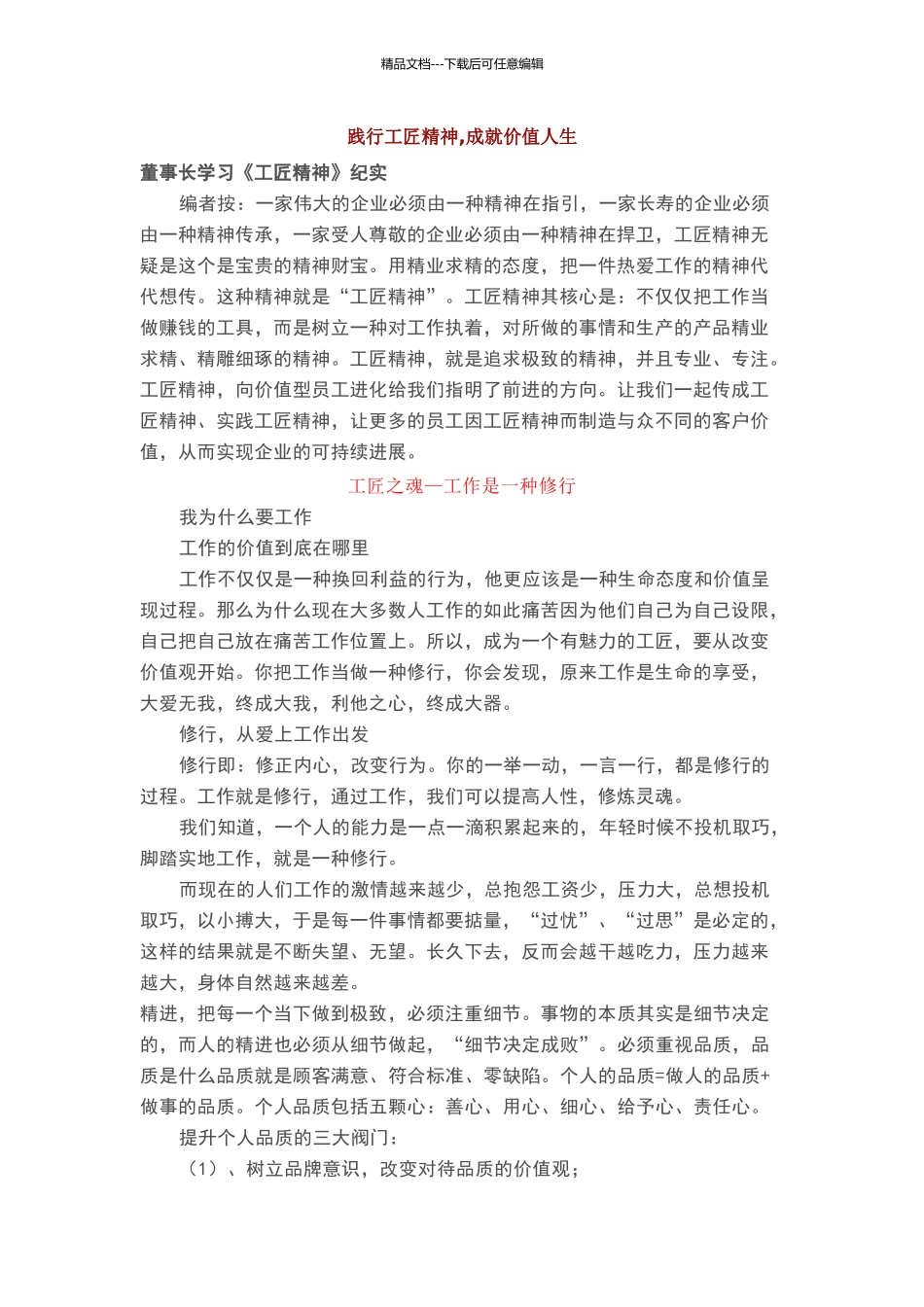 学习《工匠精神》_第1页