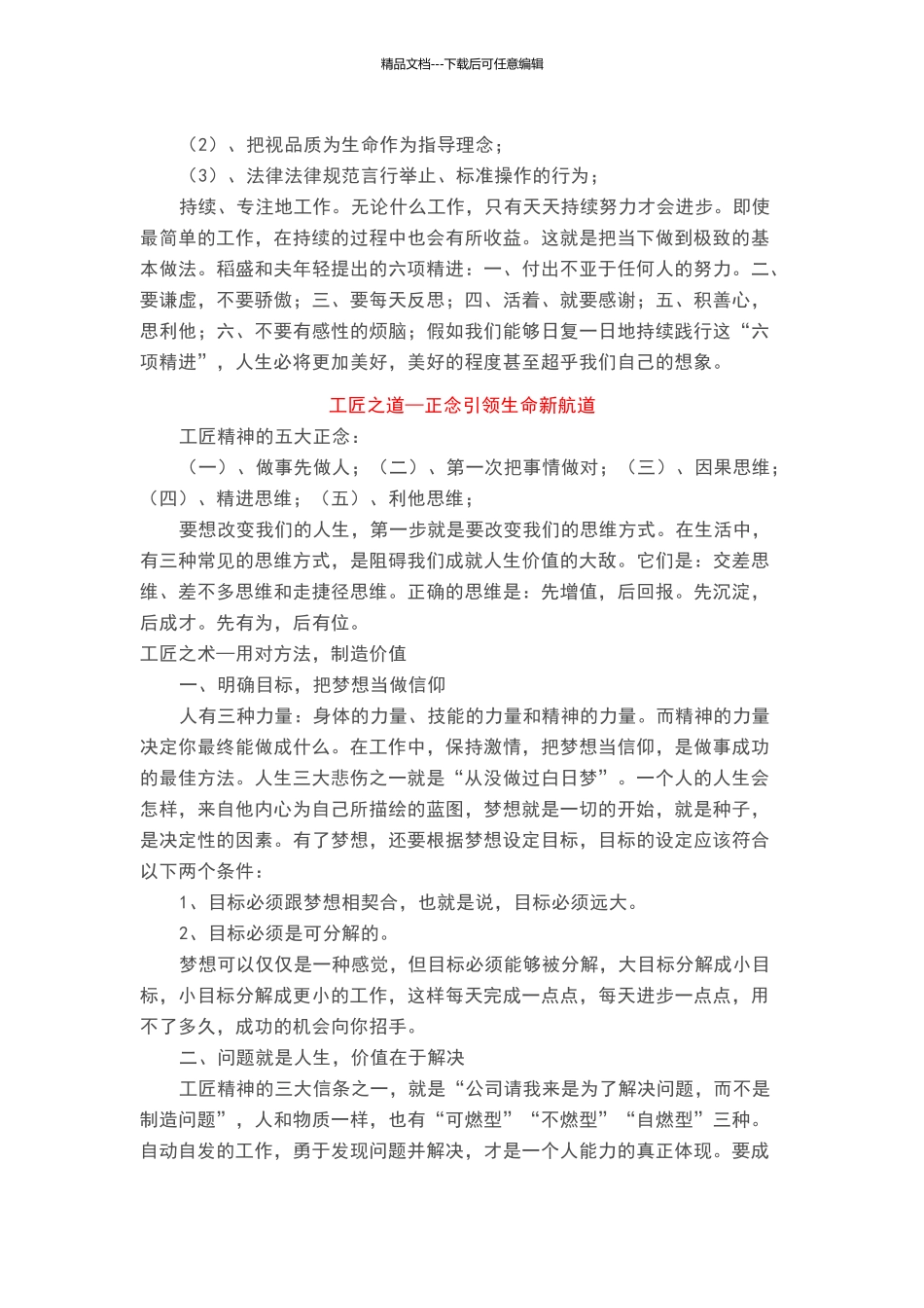 学习《工匠精神》_第2页