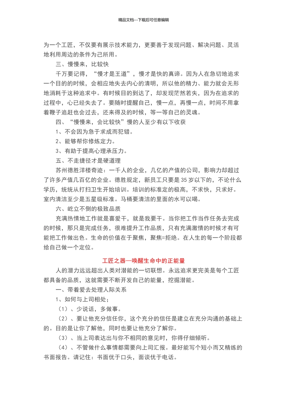 学习《工匠精神》_第3页