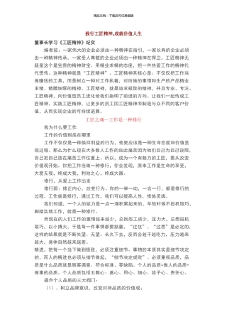 学习《工匠精神》