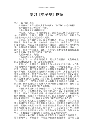 学习《弟子规》感悟