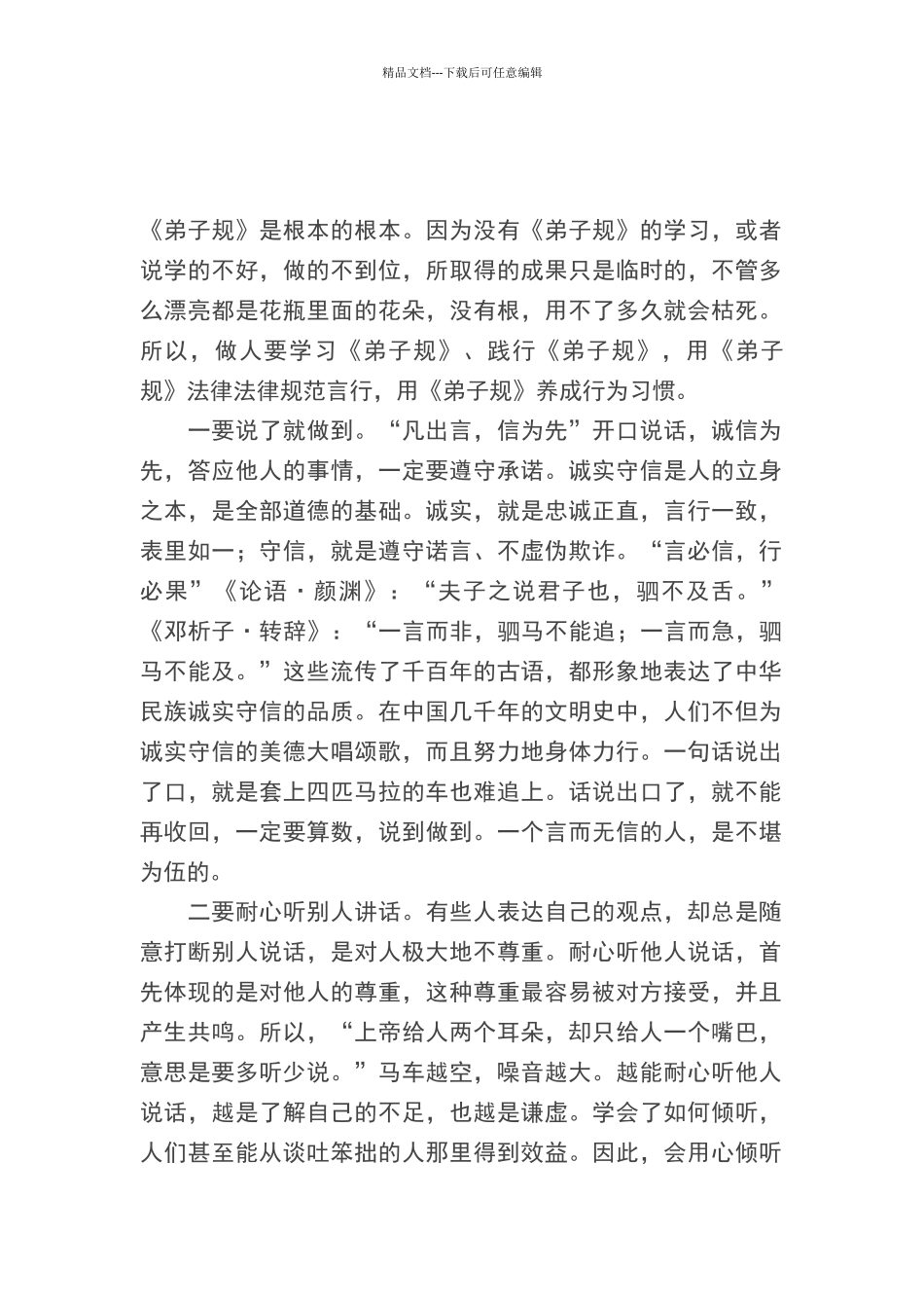 学习《弟子规》养成好习惯_第1页