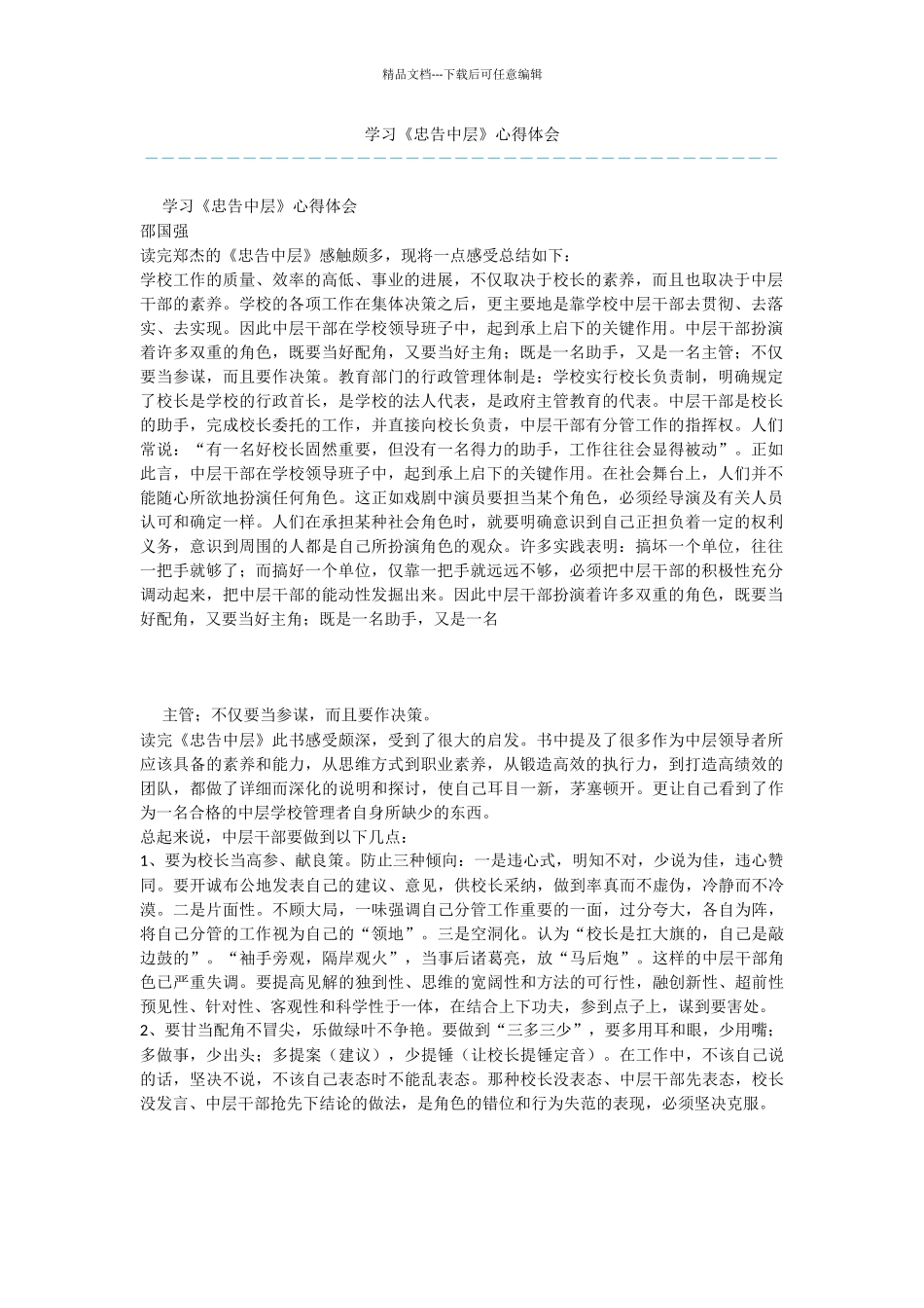 学习《忠告中层》心得体会_第1页