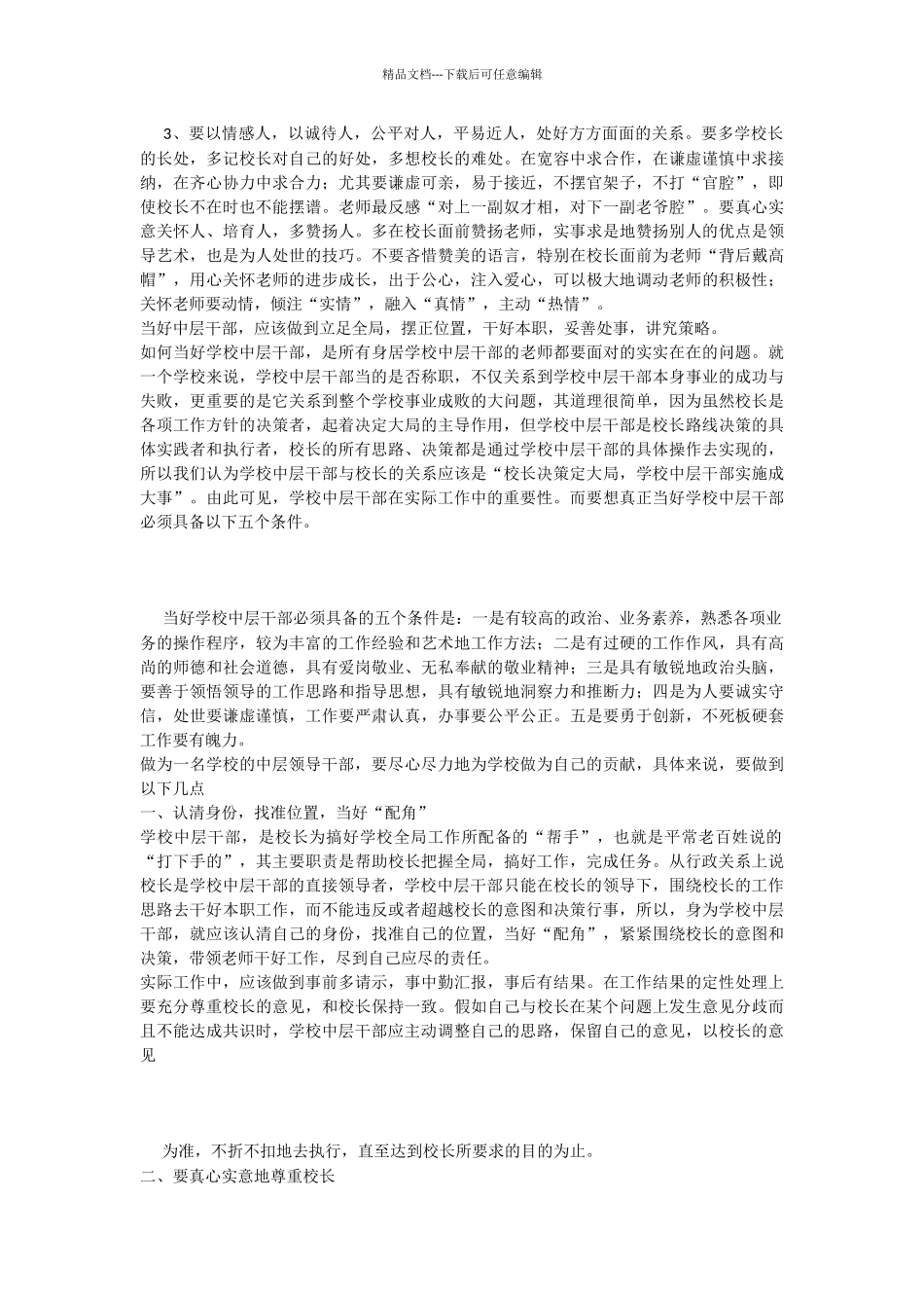 学习《忠告中层》心得体会_第2页