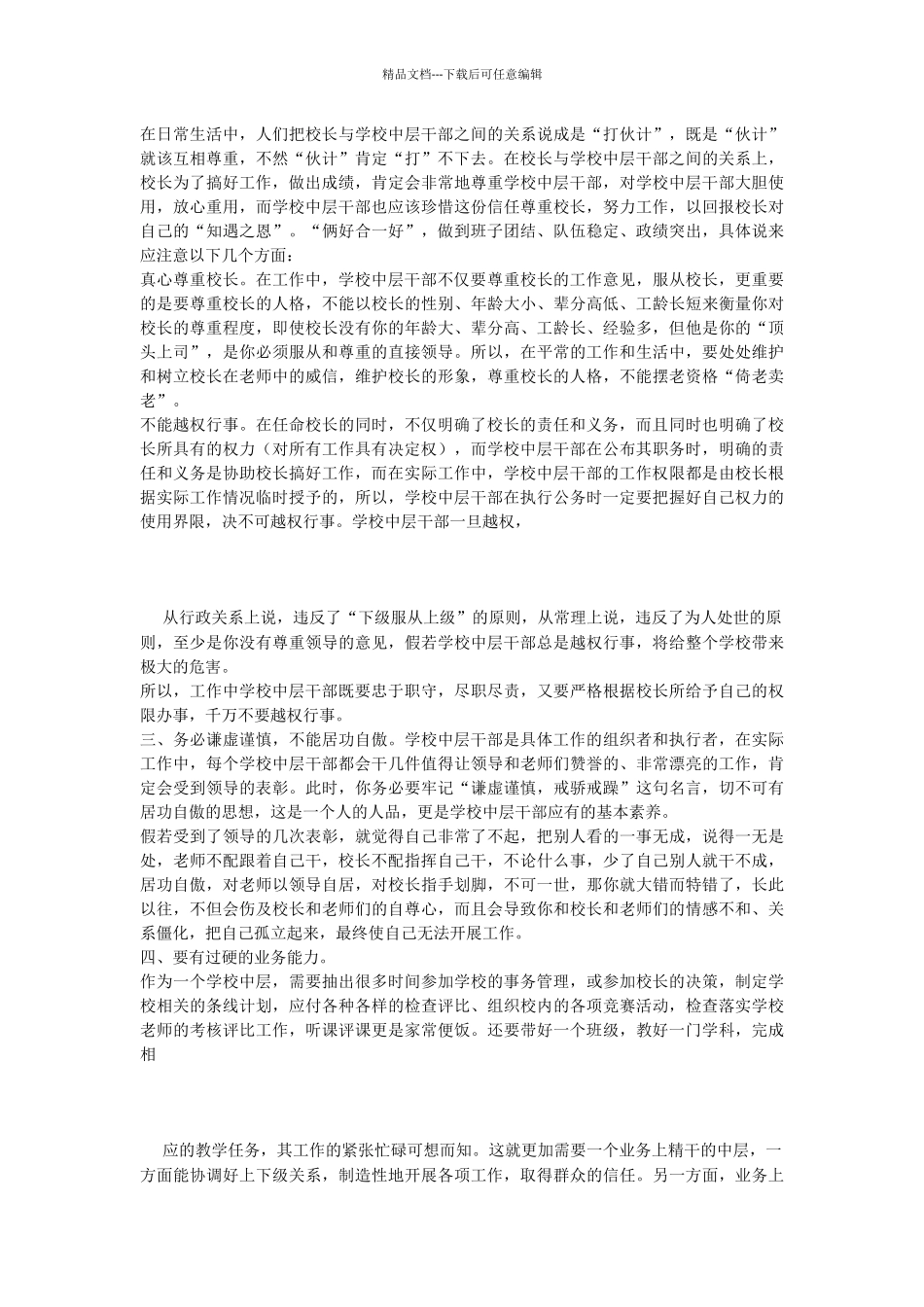 学习《忠告中层》心得体会_第3页