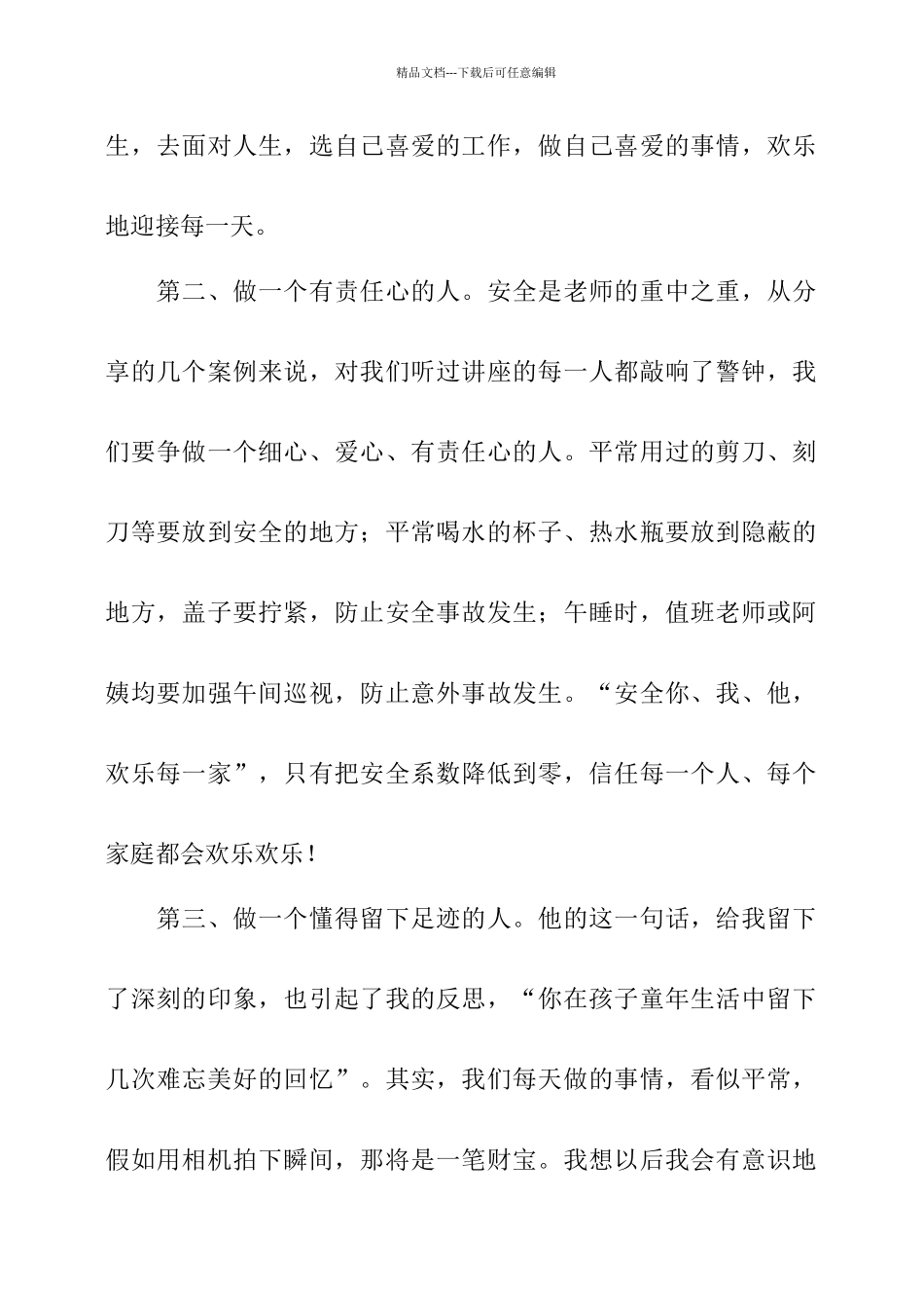 学习《快乐工作快乐生活》心得体会_第2页