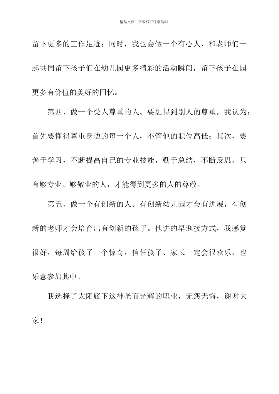 学习《快乐工作快乐生活》心得体会_第3页