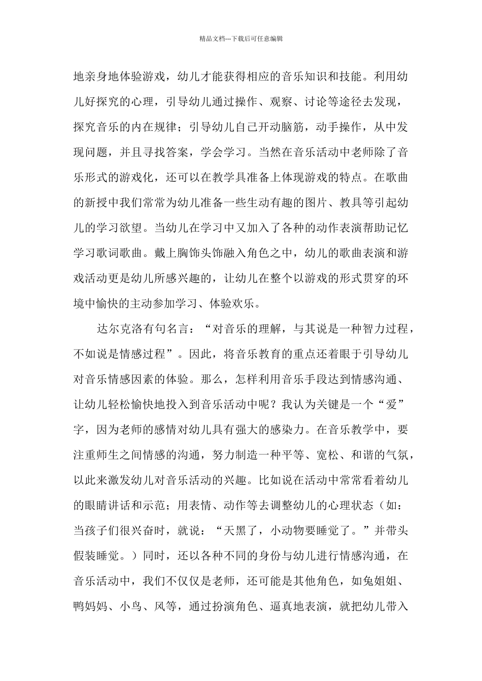 学习《指南》中艺术领域的心得体会_第2页