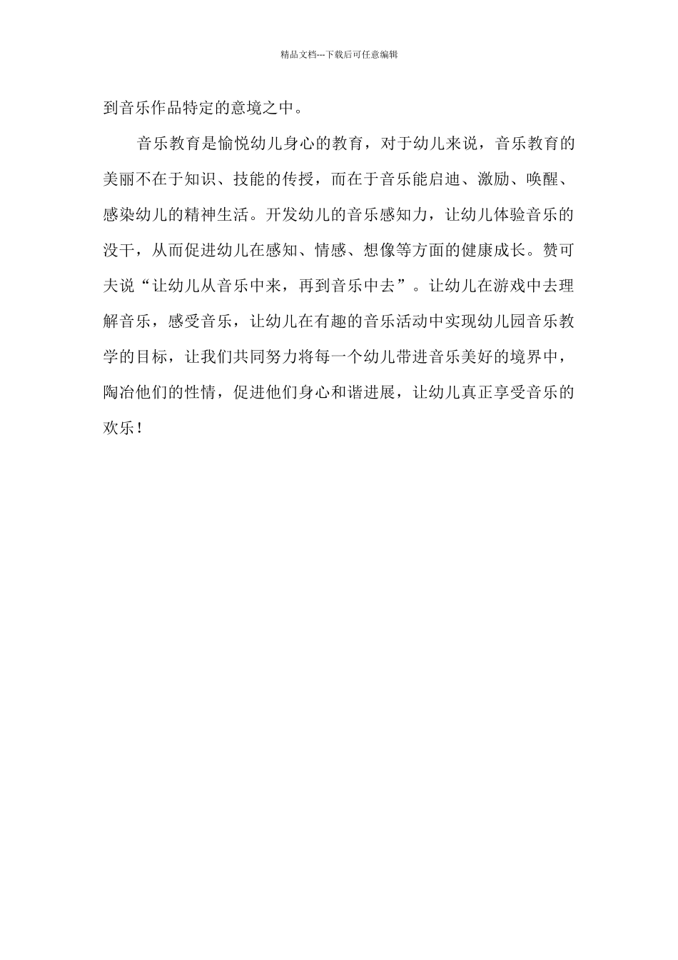 学习《指南》中艺术领域的心得体会_第3页