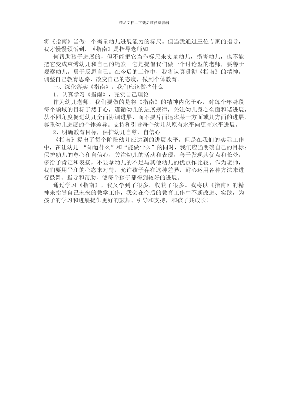 学习《指南》心得体会_第2页