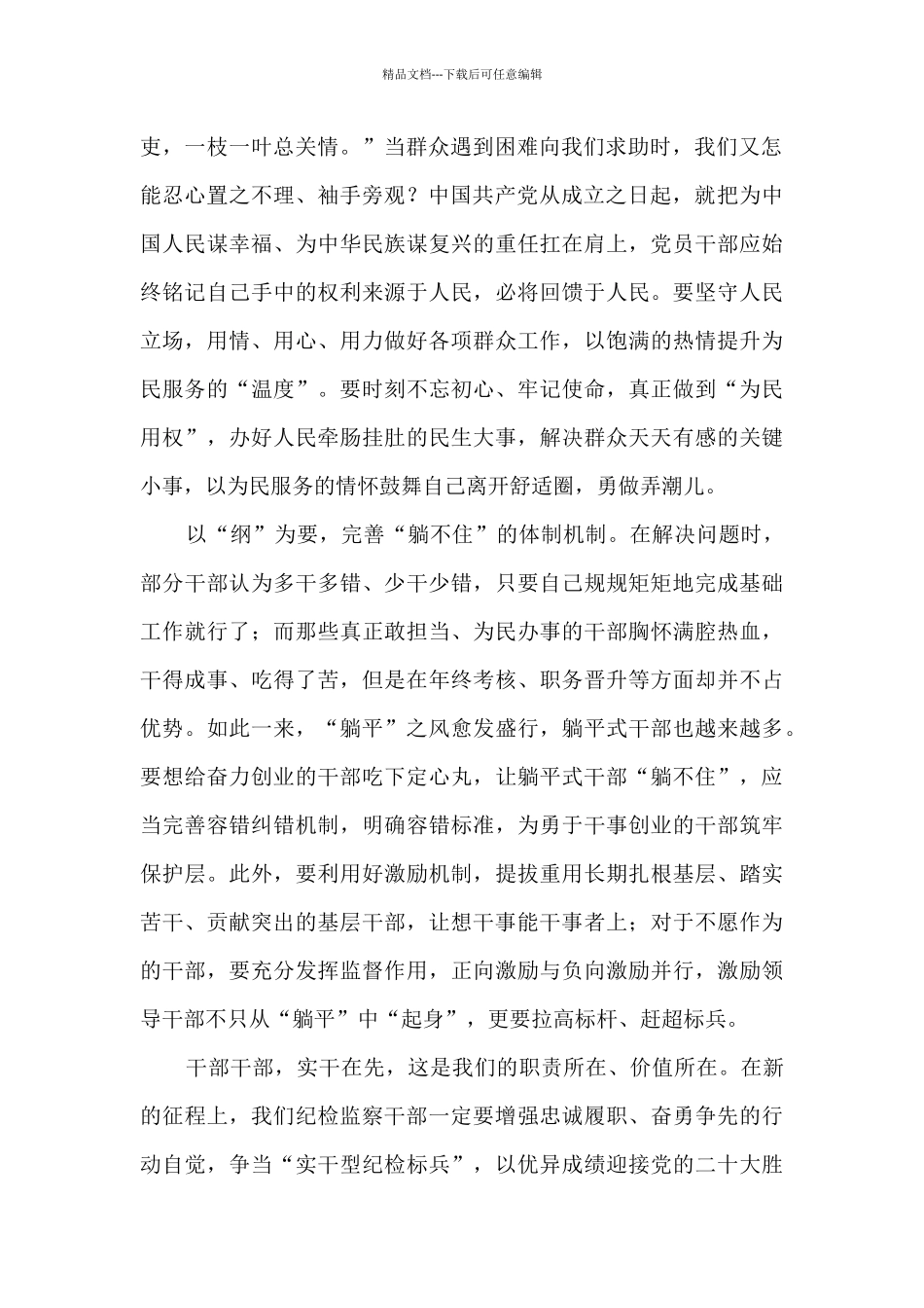 学习《揭露“躺平式干部”众生相》心得体会_第2页