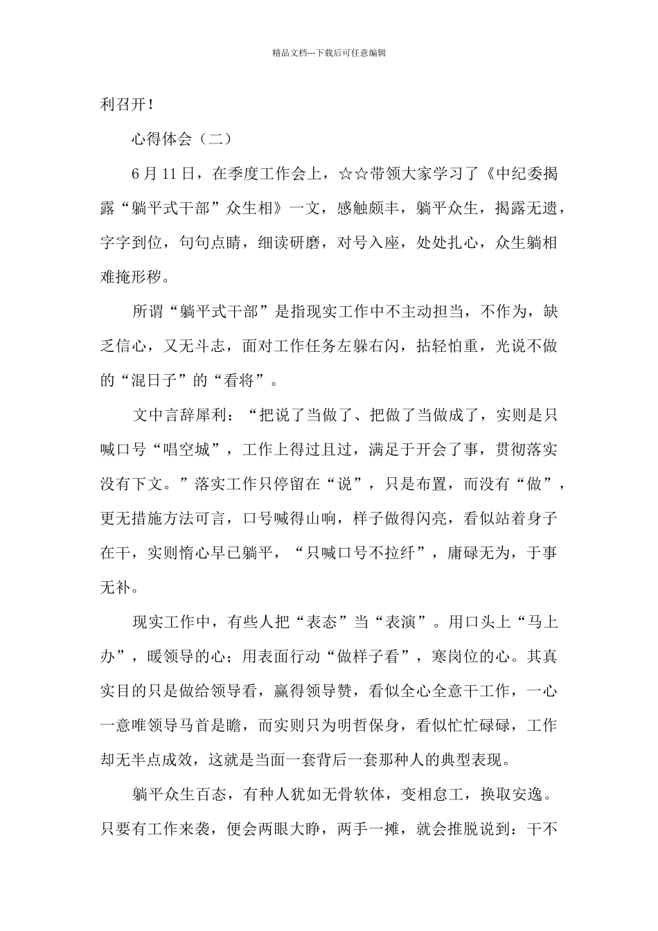 学习《揭露“躺平式干部”众生相》心得体会_第3页