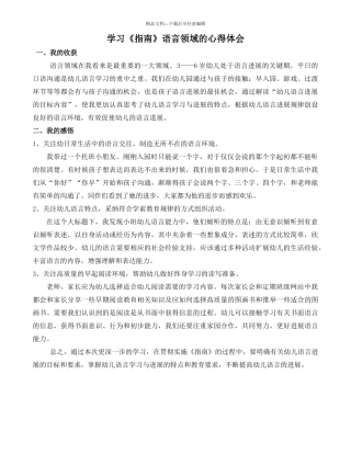 学习《指南》语言领域的心得体会