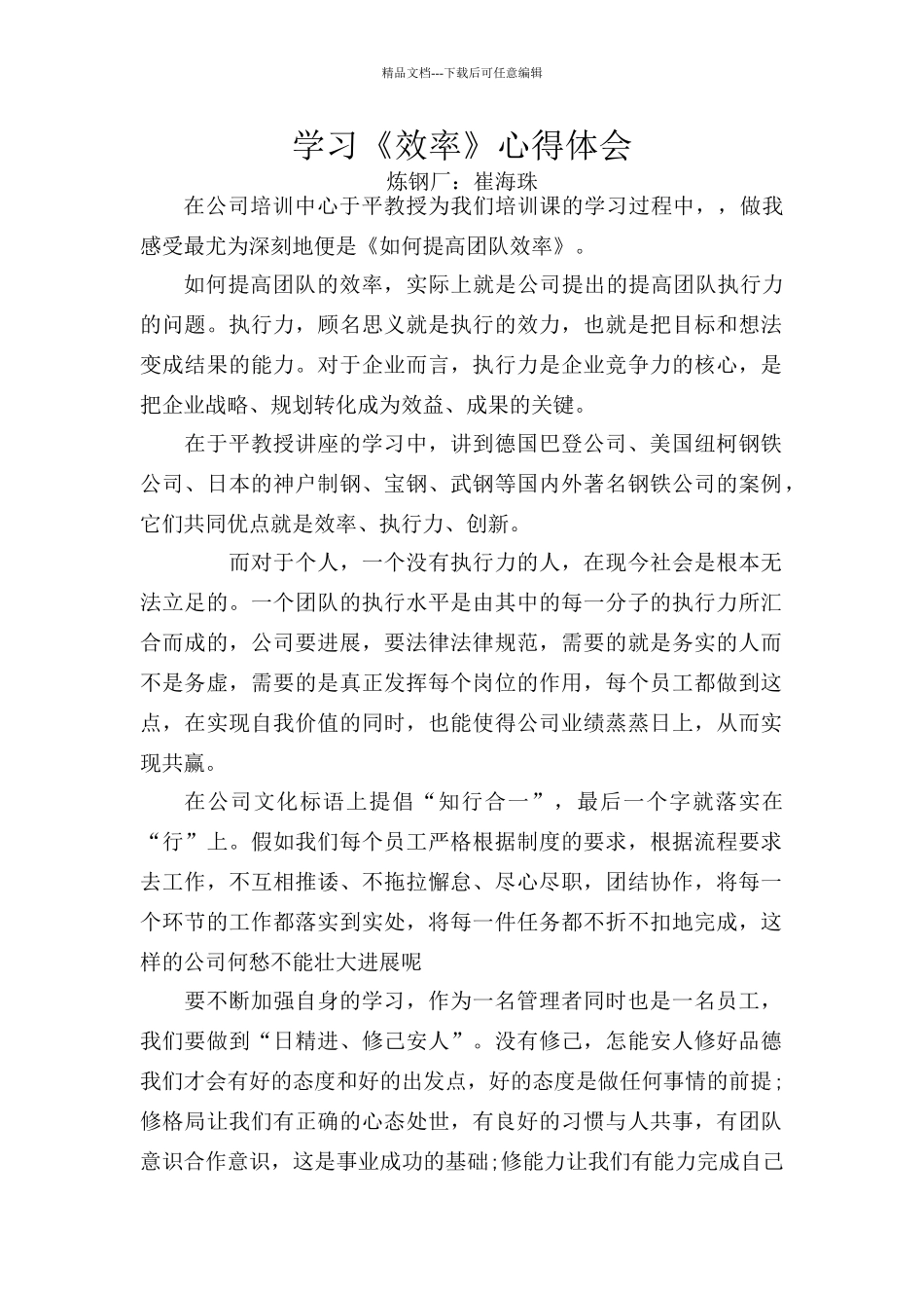 学习《效率》心得体会_第1页