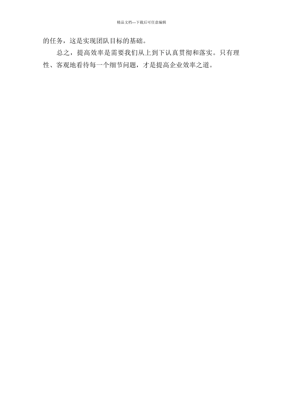 学习《效率》心得体会_第2页