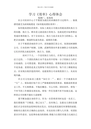 学习《效率》心得体会