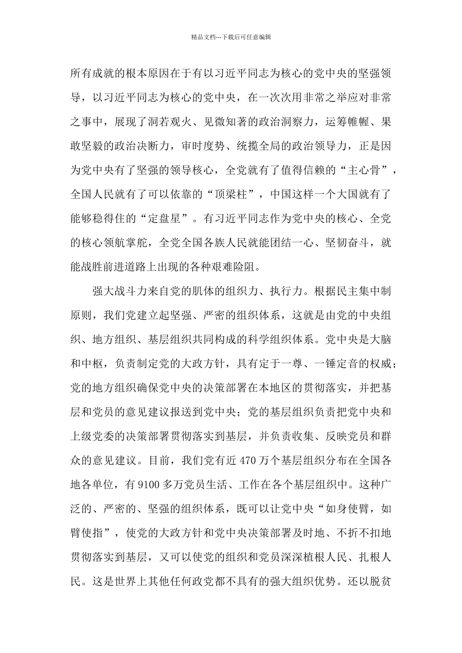 学习《新时代中国特色社会主义思想学习问答》心得体会_第2页